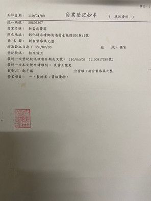 工廠登記操本.jpg