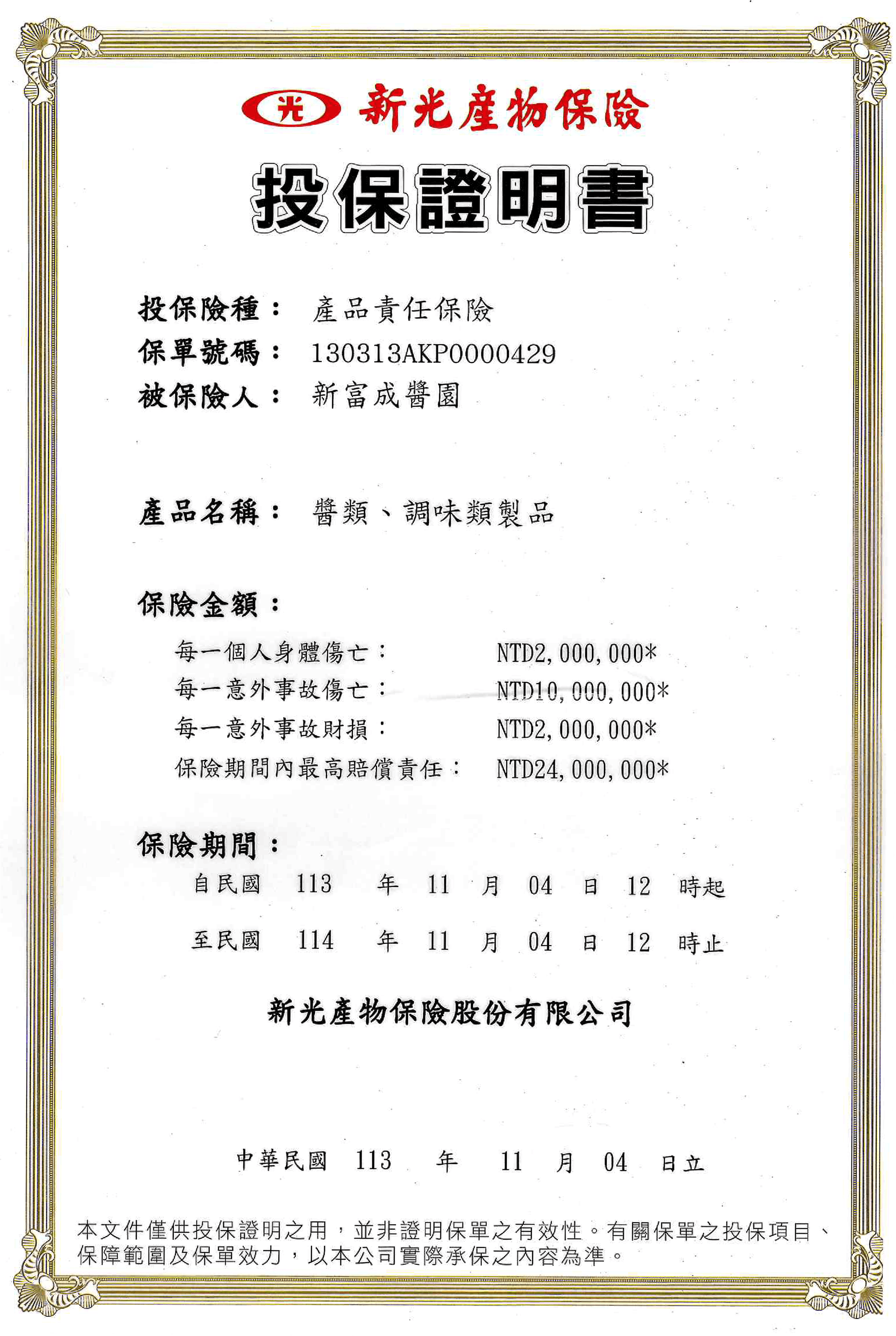 投保證明書.png