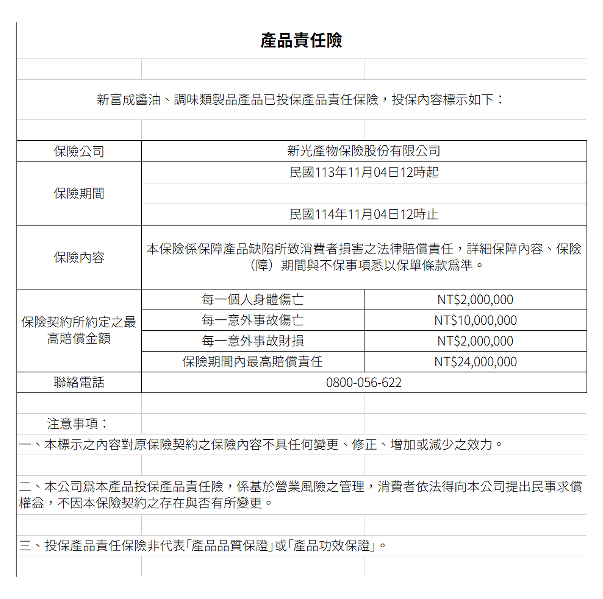 產品責任險.png